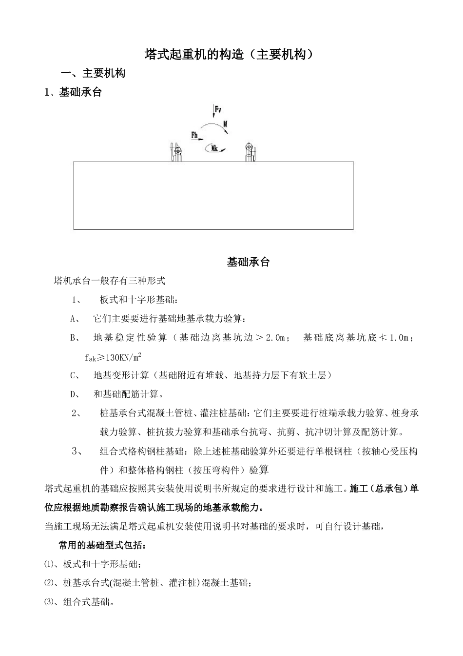 塔机1、塔式起重机的构造(主要结构)_第1页