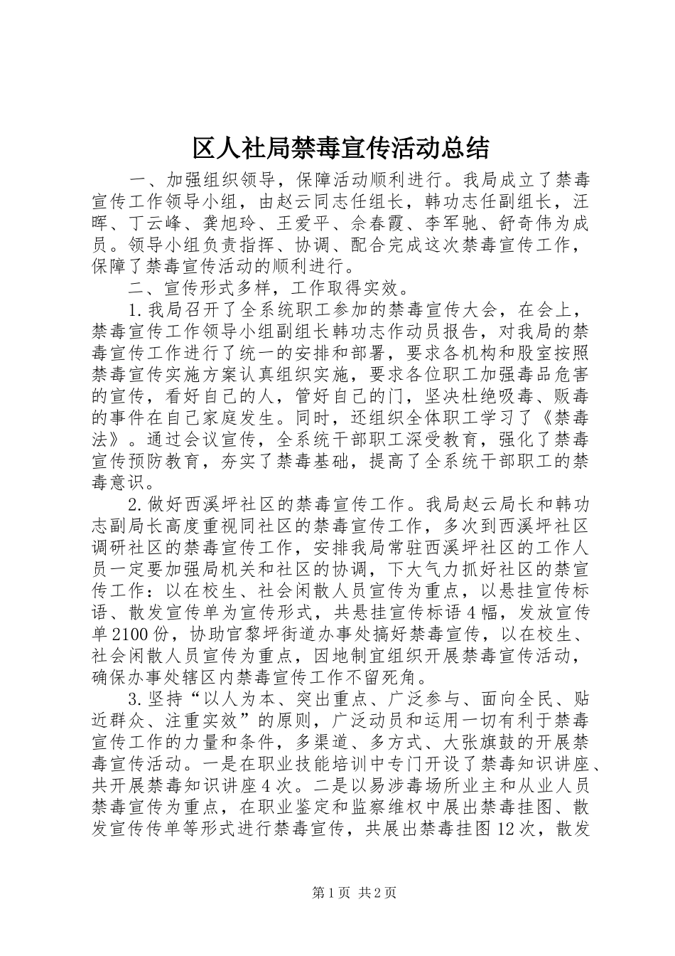 2024年区人社局禁毒宣传活动总结_第1页