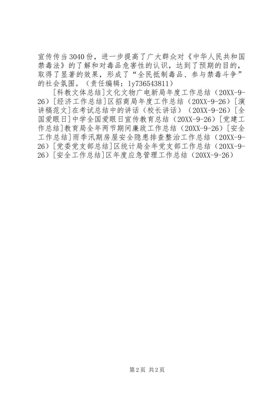 2024年区人社局禁毒宣传活动总结_第2页