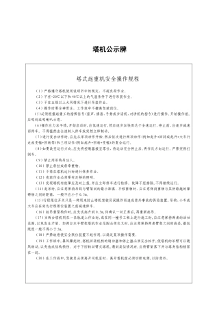 塔机安全公示牌