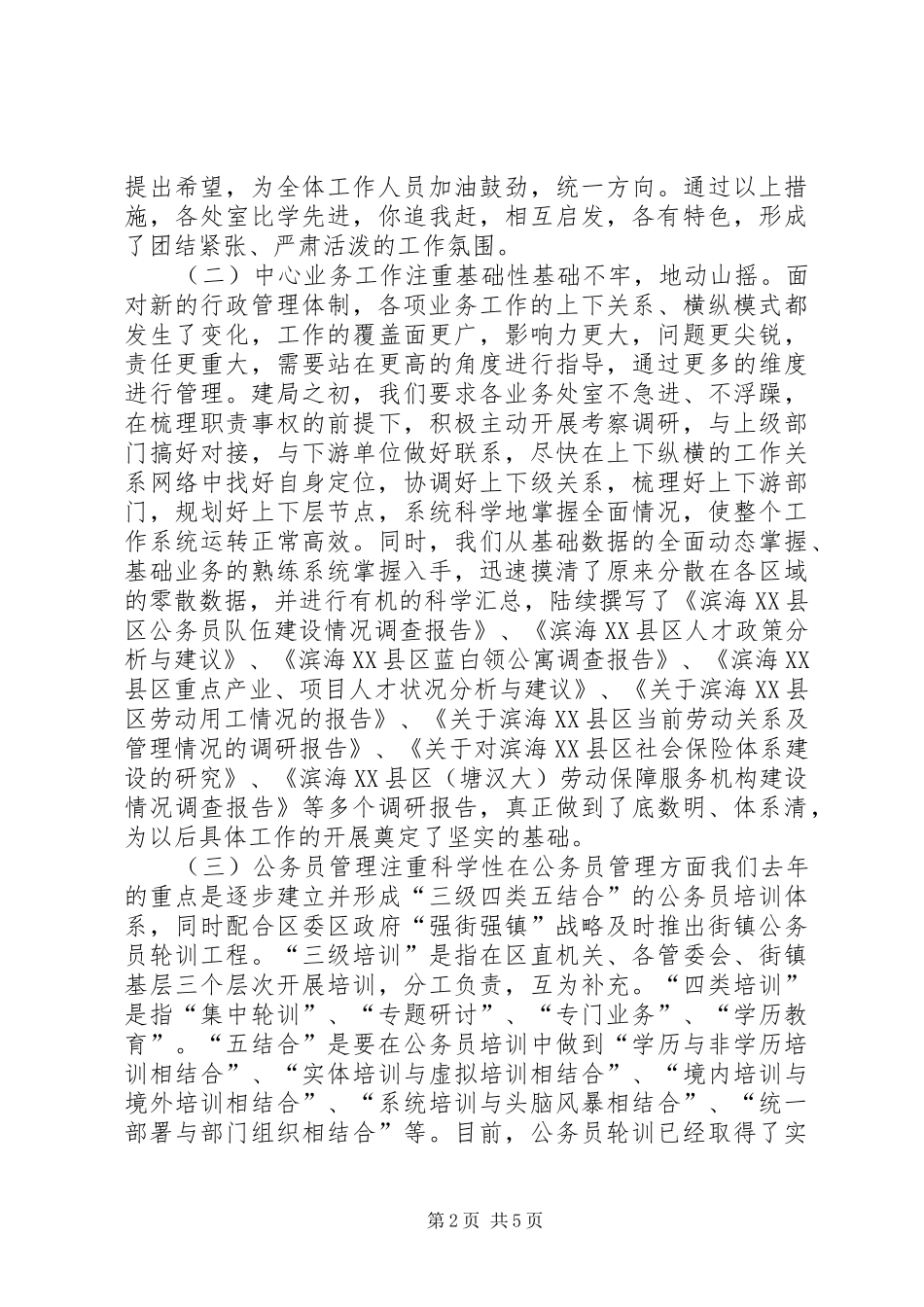 2024年区人社局经验交流材料_第2页