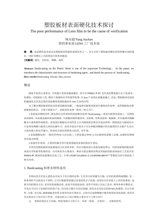 塑胶板材表面硬化技术探讨