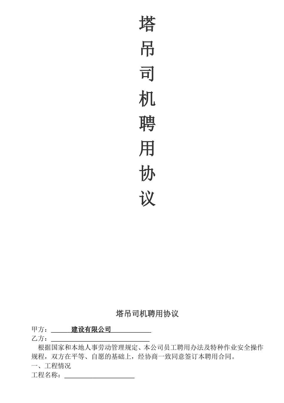 塔机操作用工协议_第2页