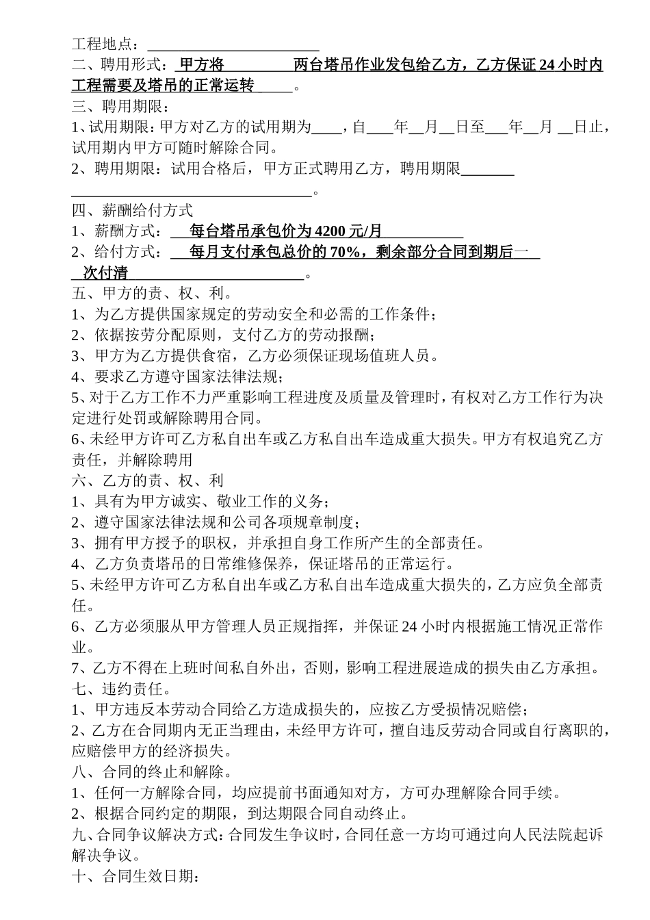 塔机操作用工协议_第3页