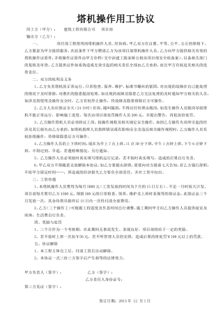 塔机操作用工协议