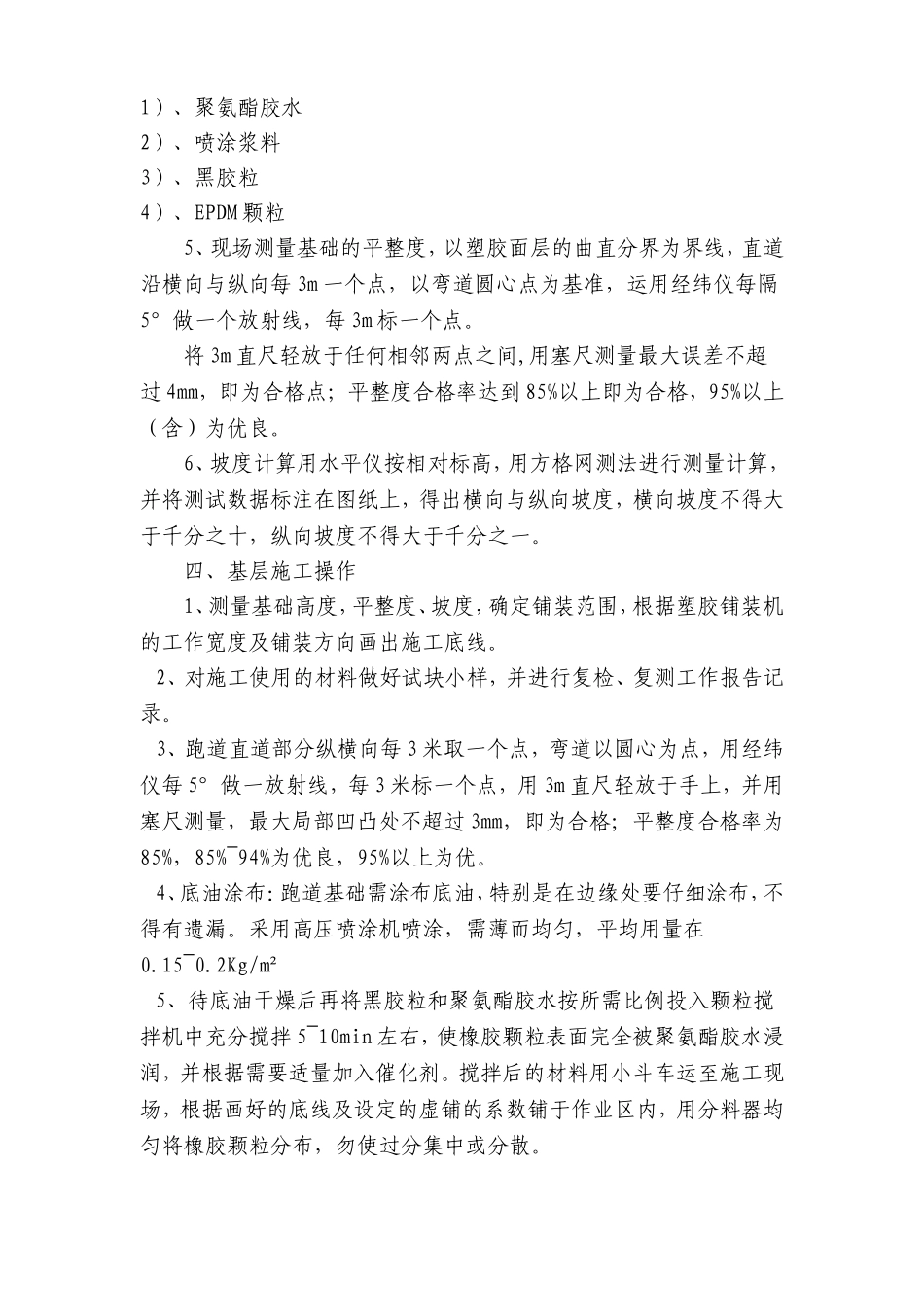 塑胶操场施工方案_第2页