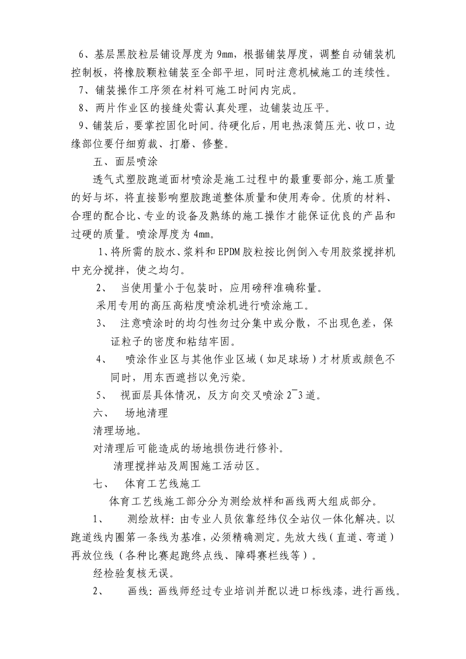 塑胶操场施工方案_第3页