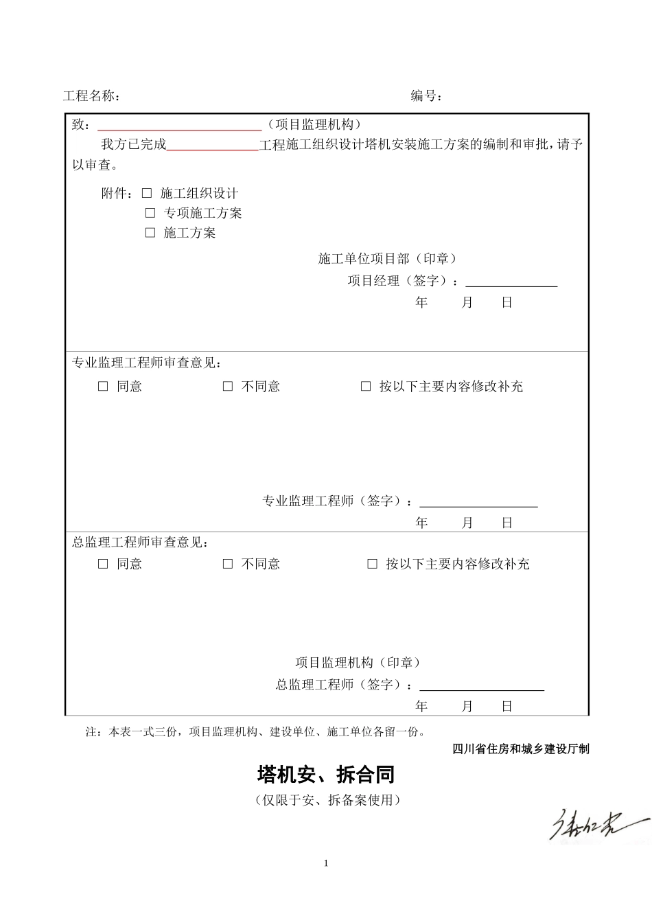 塔机拆除方案_第2页