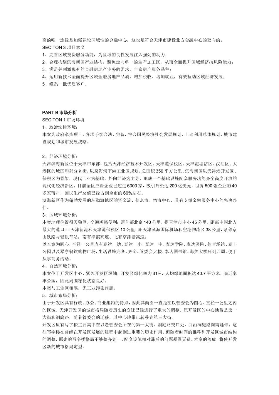 天津滨海·金融街项目全程策划方案_第2页