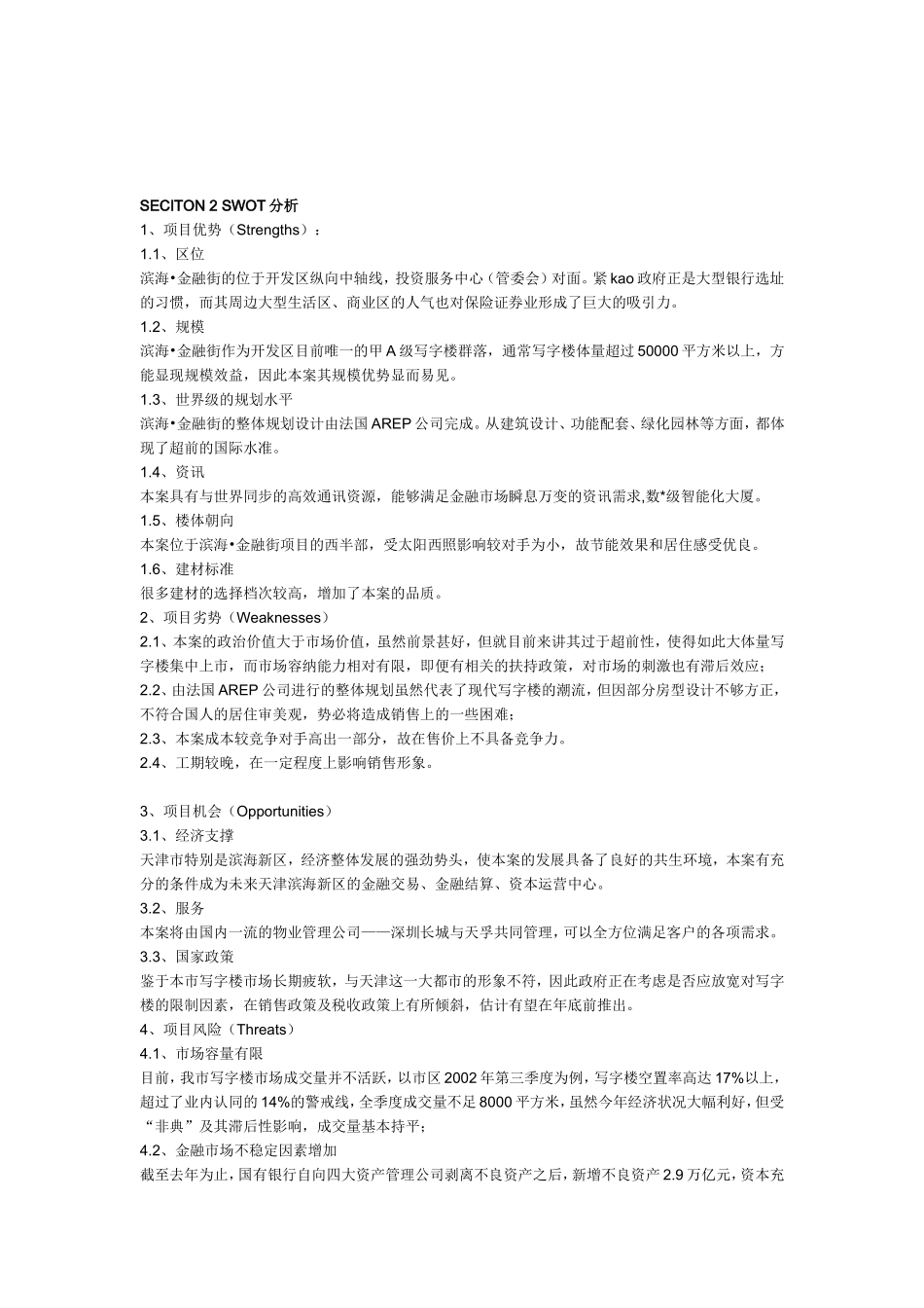 天津滨海·金融街项目全程策划方案_第3页