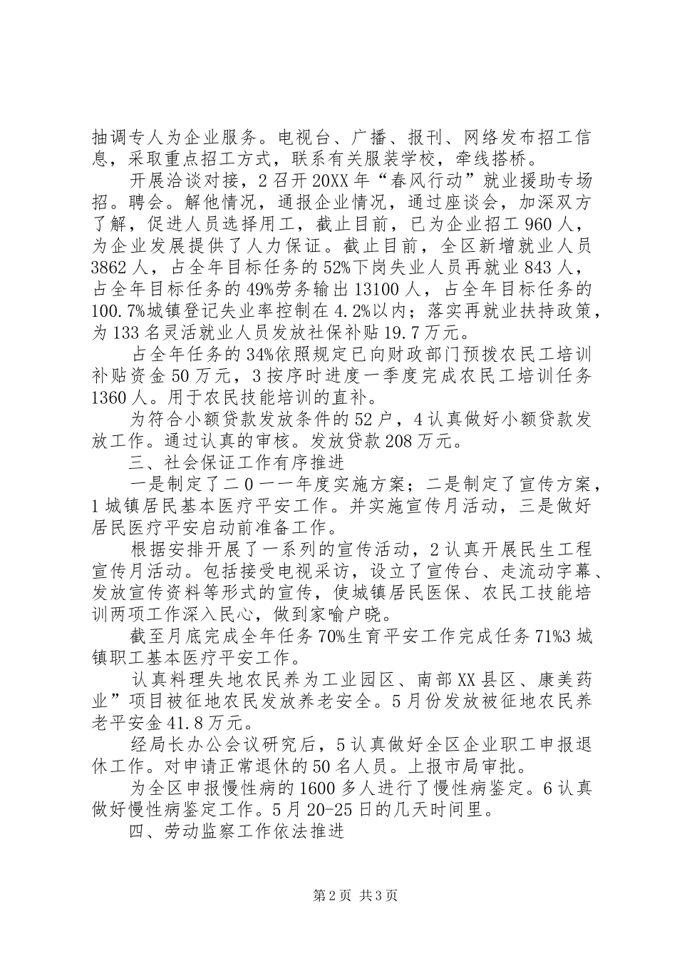 2024年区人社局就业培训工作述职述廉_第2页
