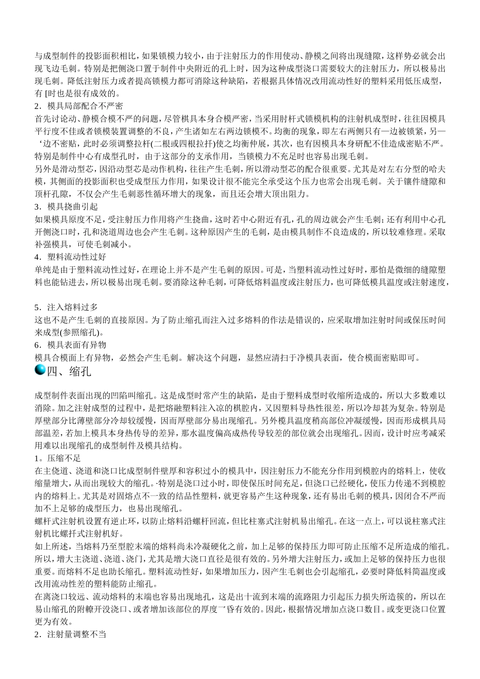 塑胶产品成型缺陷及其对策_第3页