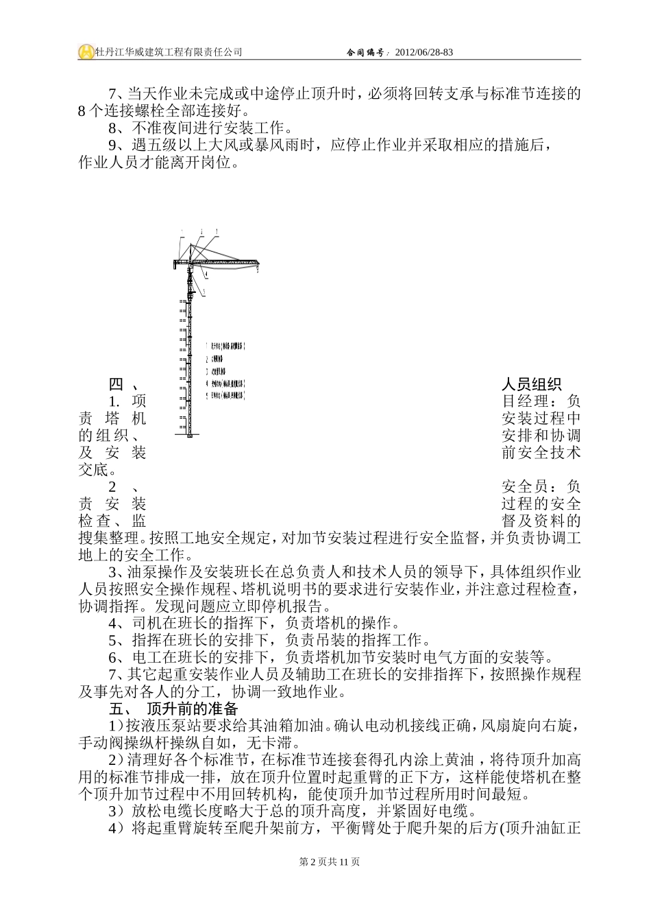 塔机顶升加节安装方案1_第2页