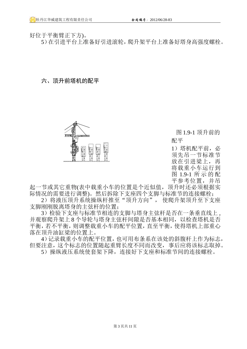 塔机顶升加节安装方案1_第3页