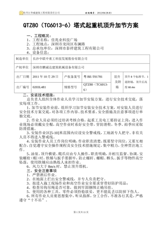 塔机顶升加节安装方案1