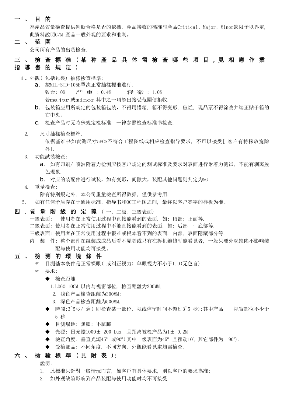 塑胶产品出货检查标准_第2页