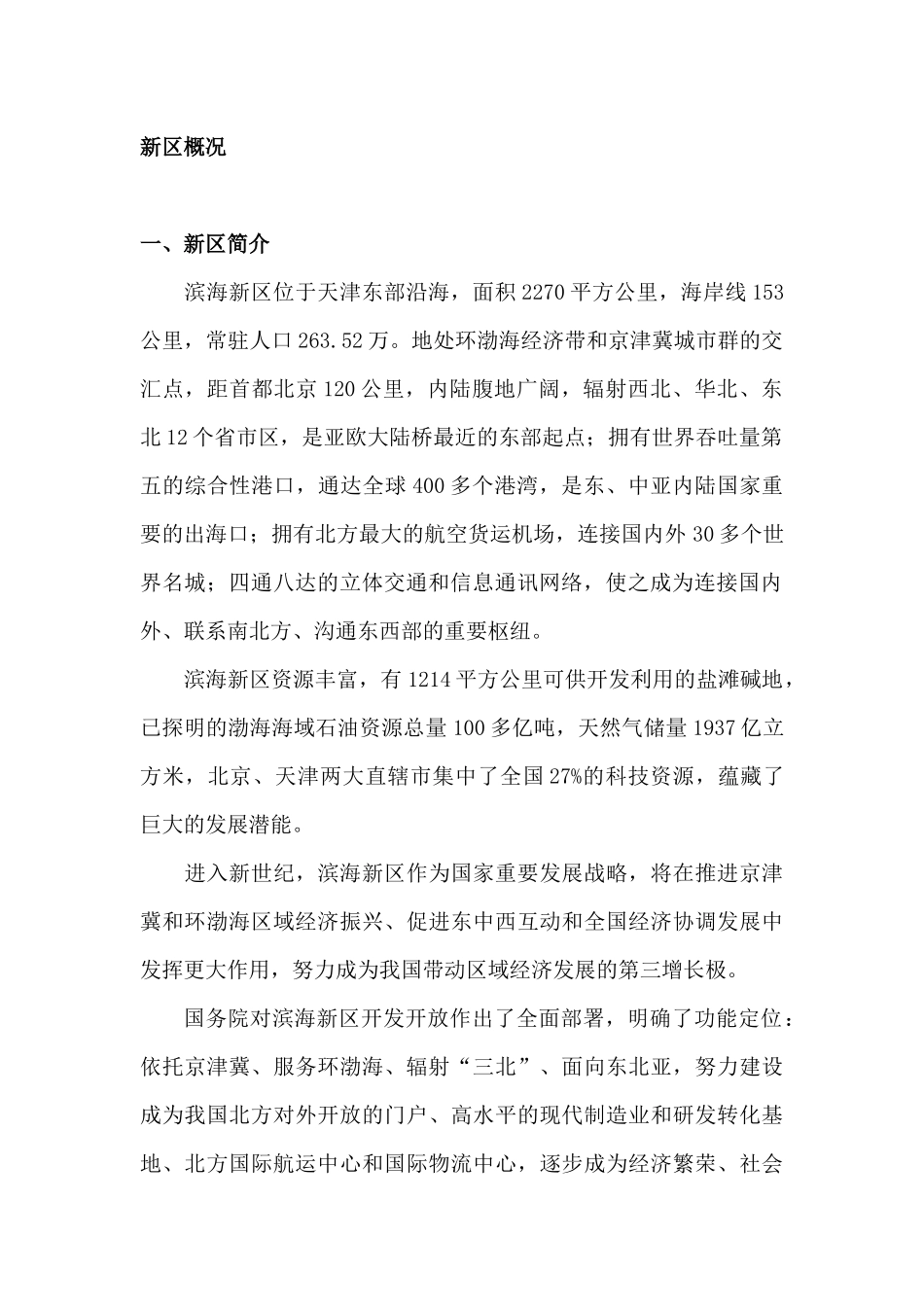 天津滨海新区概况_第2页