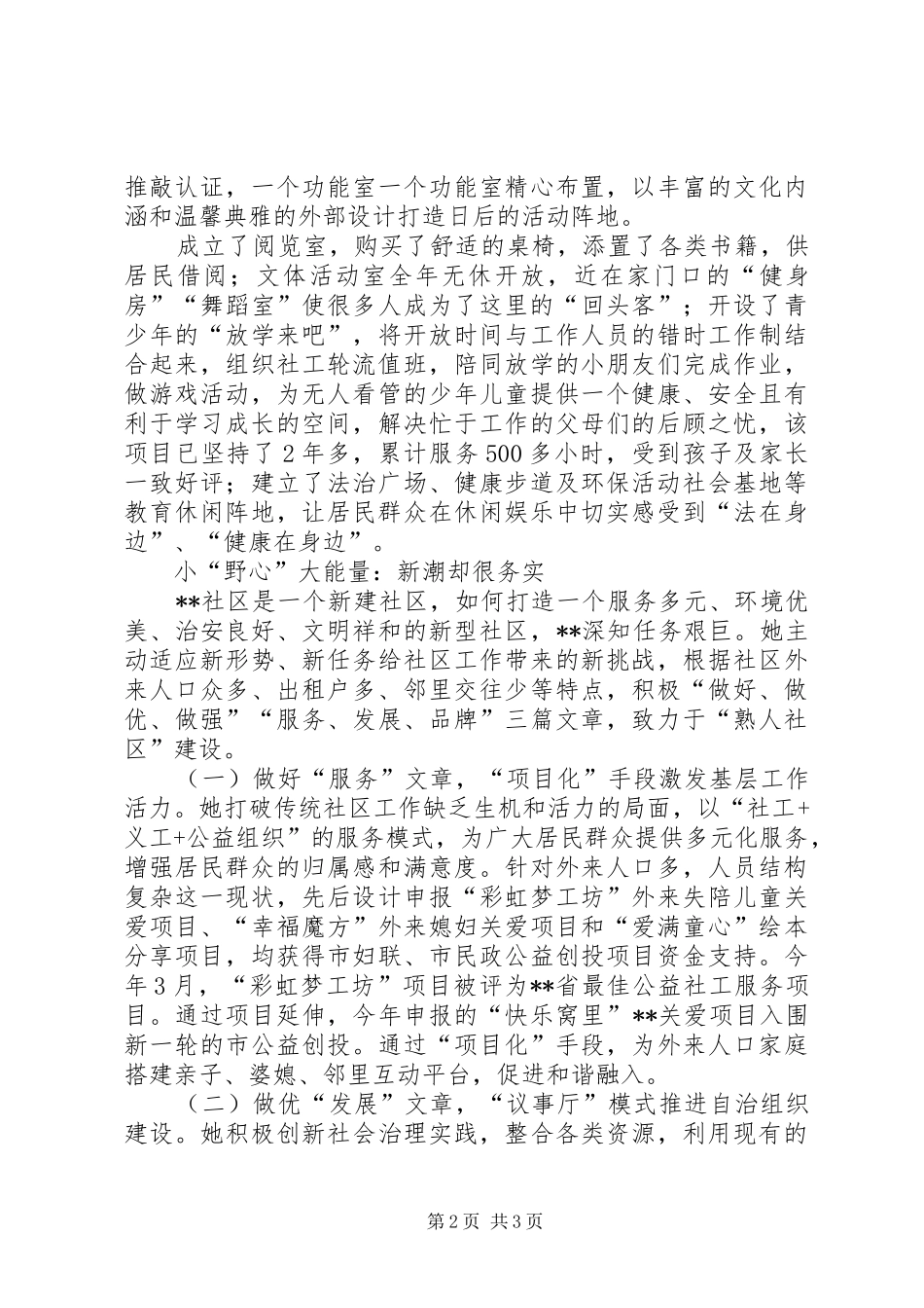 2024年基层党务工作者先进事迹材料_第2页