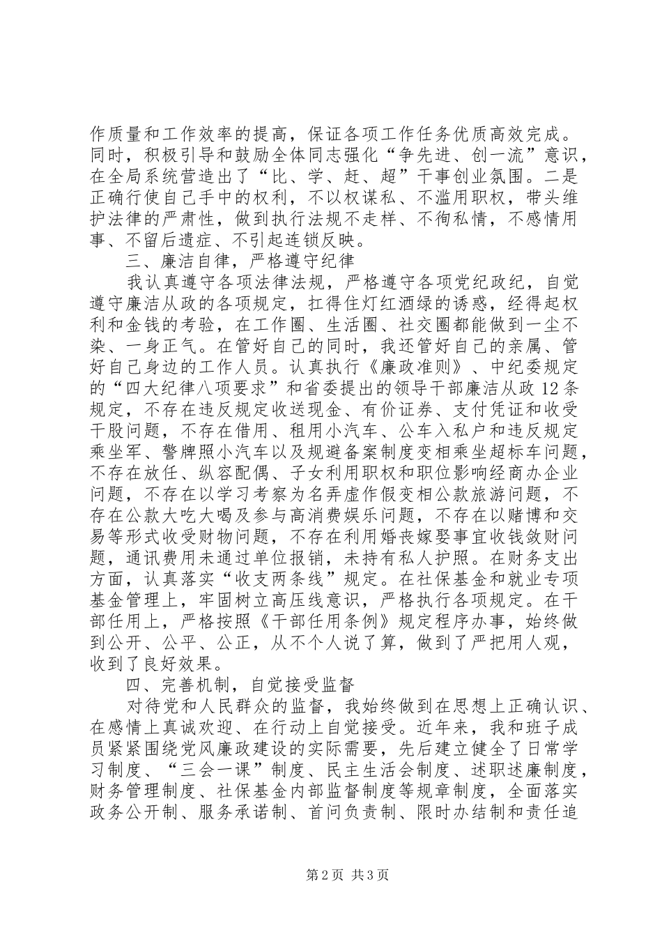 2024年区人社局局长述职报告_第2页