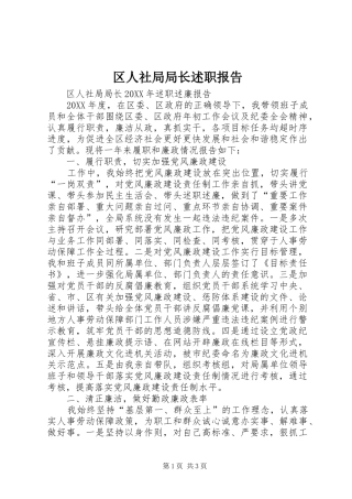2024年区人社局局长述职报告