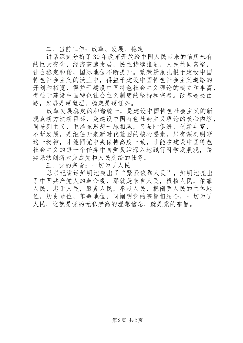 2024年基层党务工作者学习总书记七一重要致辞心得_第2页