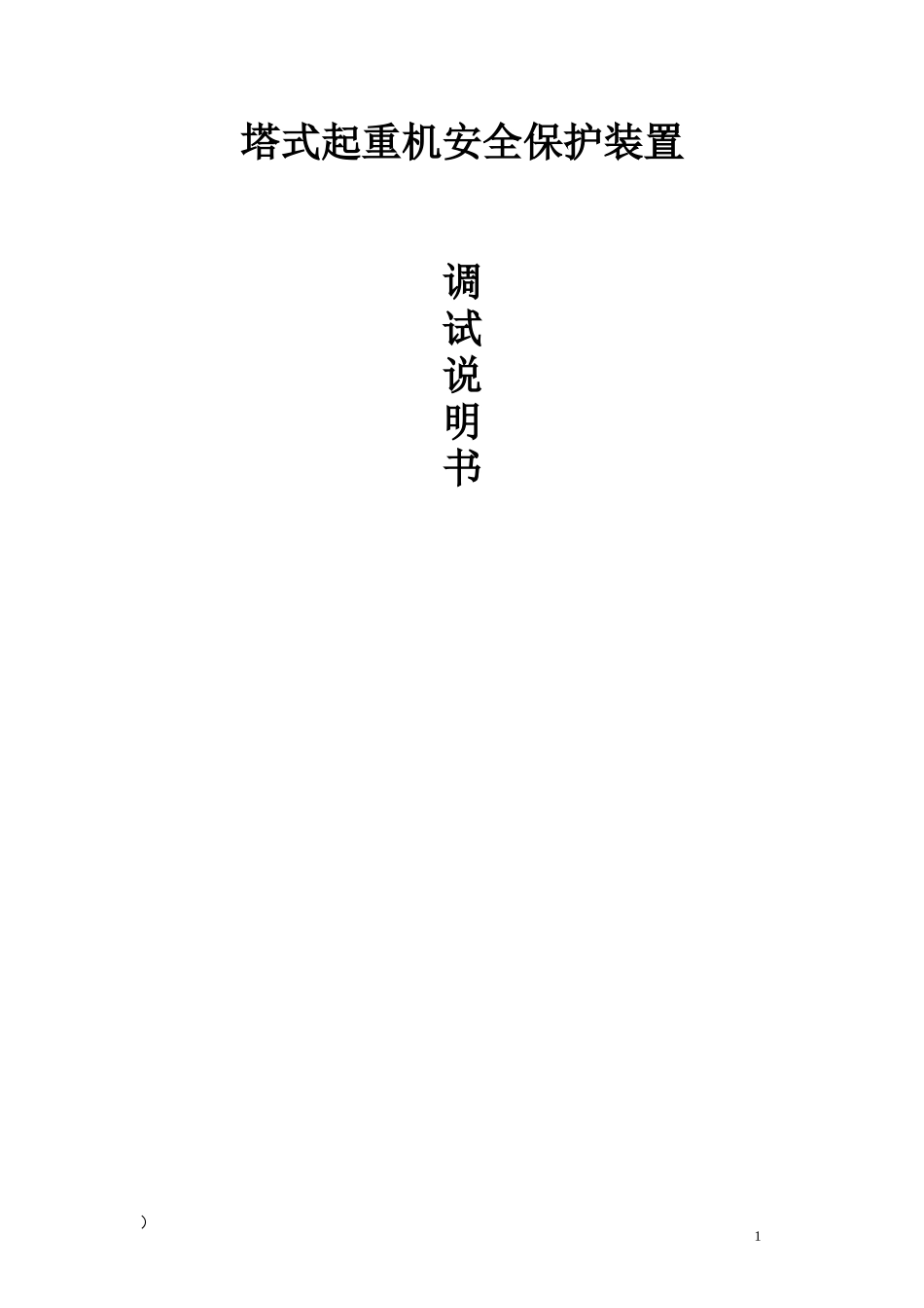 塔机黑匣子调试说明_第1页