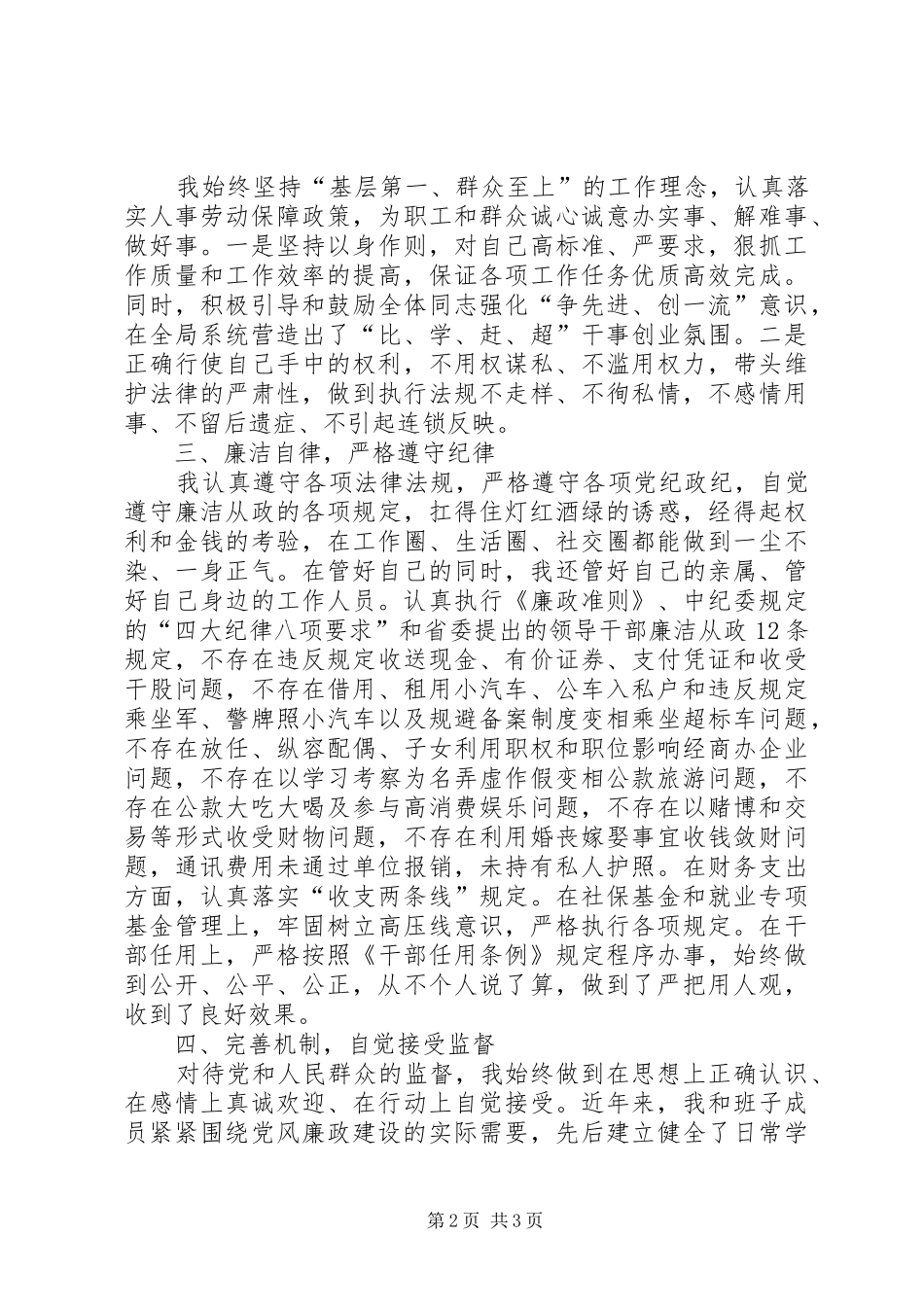 2024年区人社局局长述职报告县发改局局长述职报告_第2页