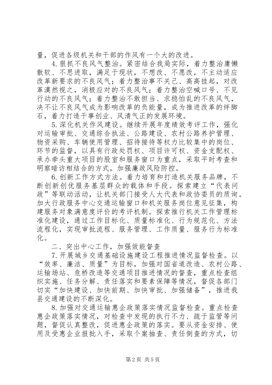 2024年机关作风效能建设工作意见_第2页