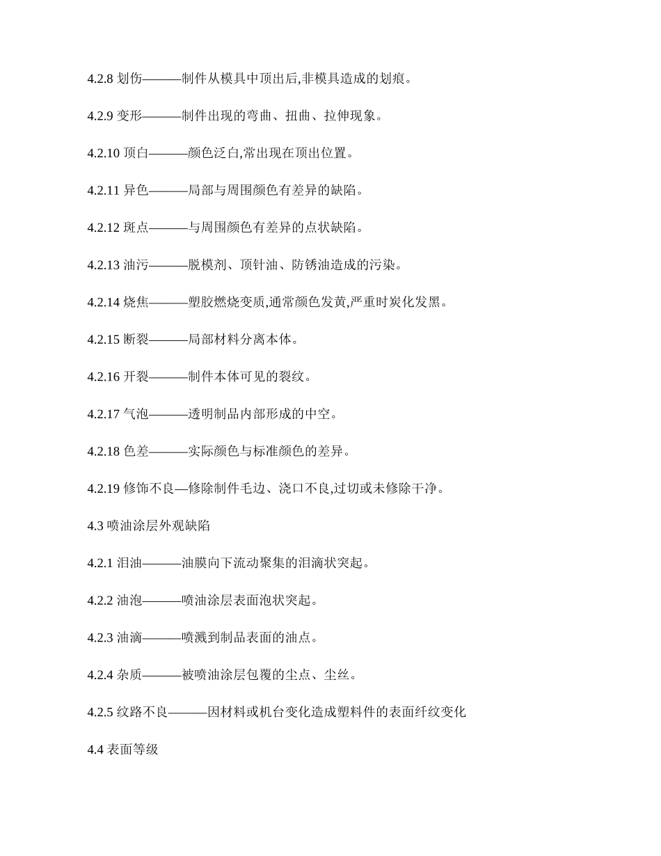 塑胶产品检验规范._第2页