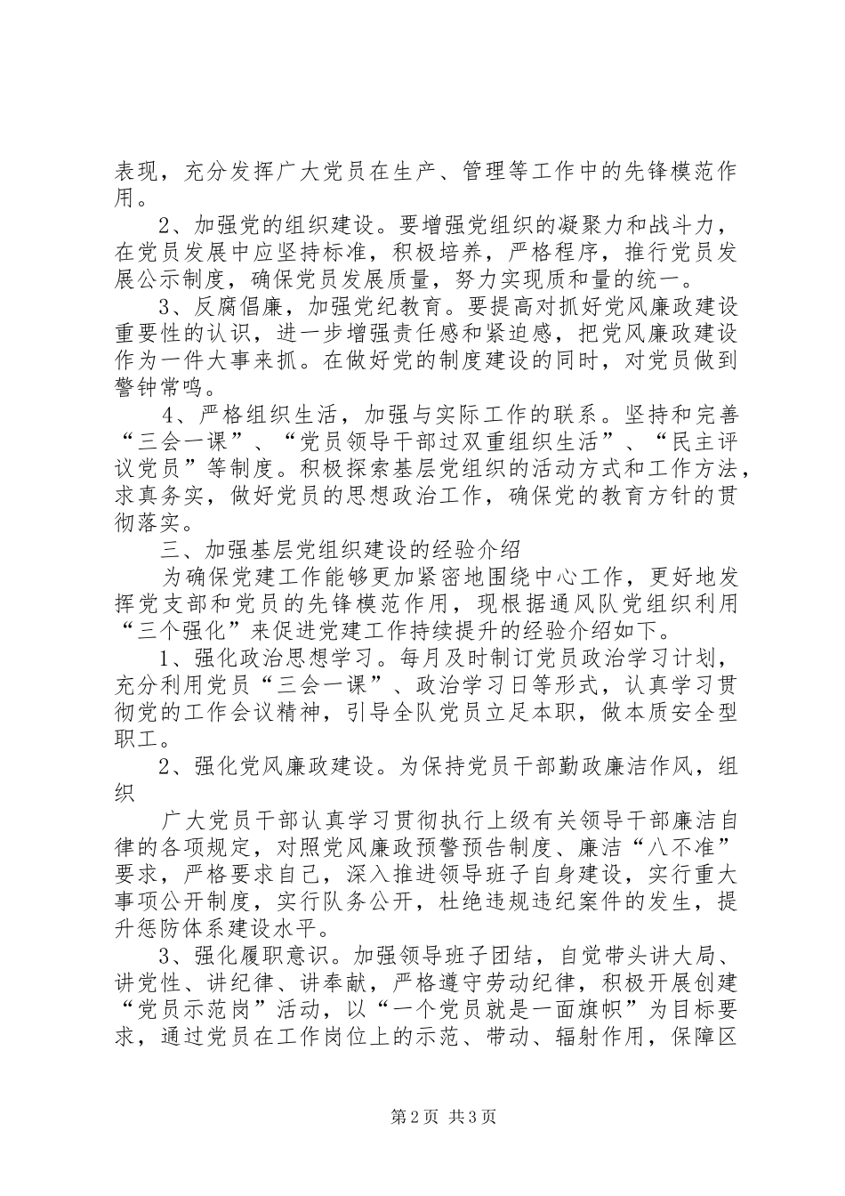 2024年基层党务工作做法及成效_第2页