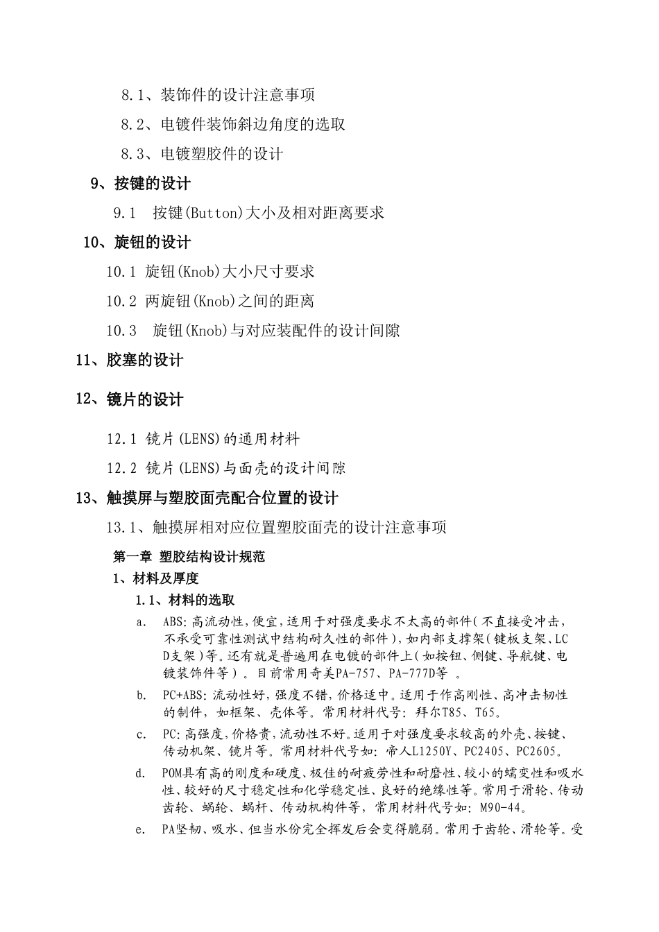 塑胶产品结构设计常识_第2页