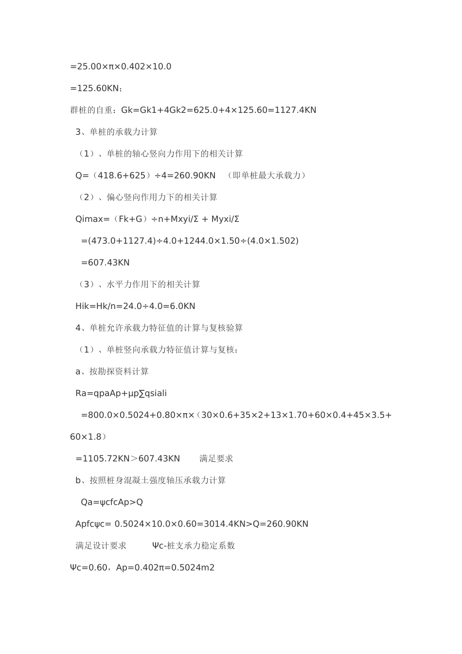 塔机基础挖孔桩计算桩_第2页