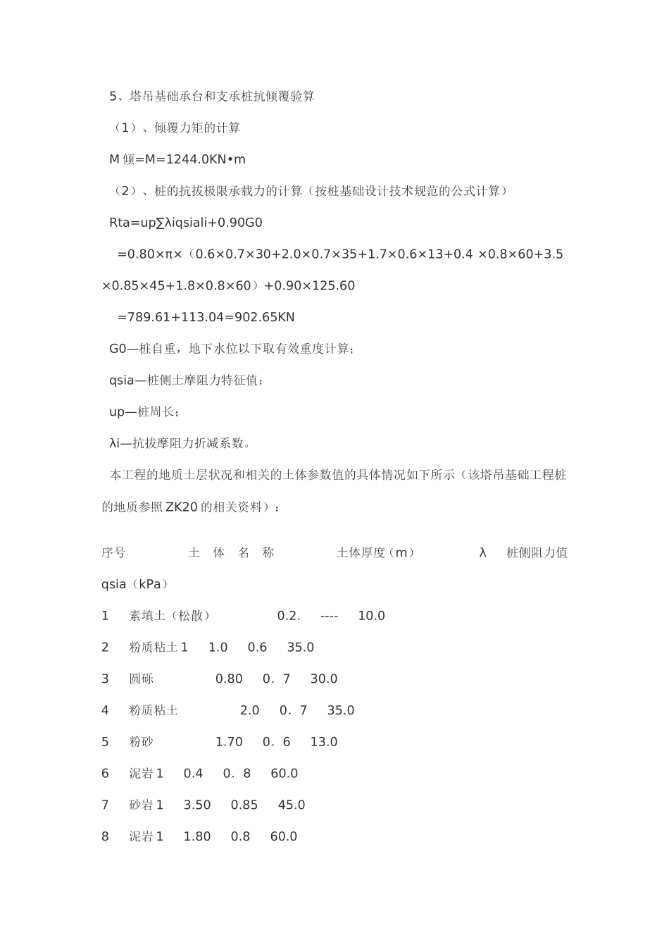 塔机基础挖孔桩计算桩_第3页