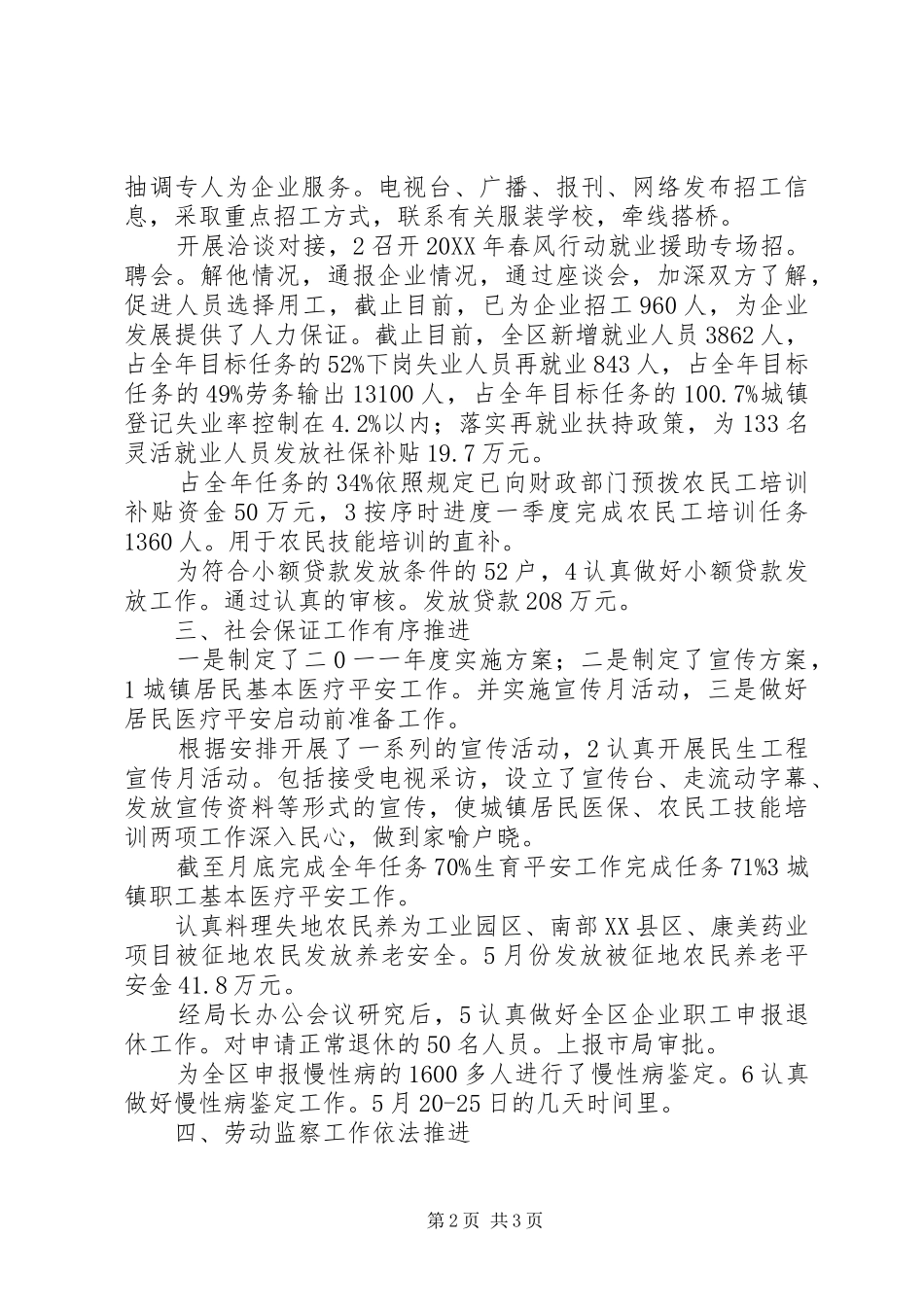 2024年区人社局考核工作述职述廉_第2页