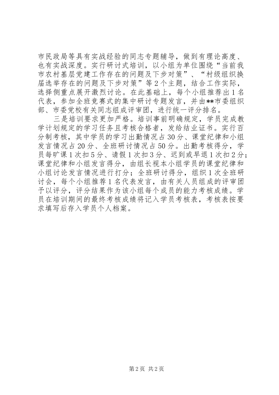 2024年基层党务培交流_第2页