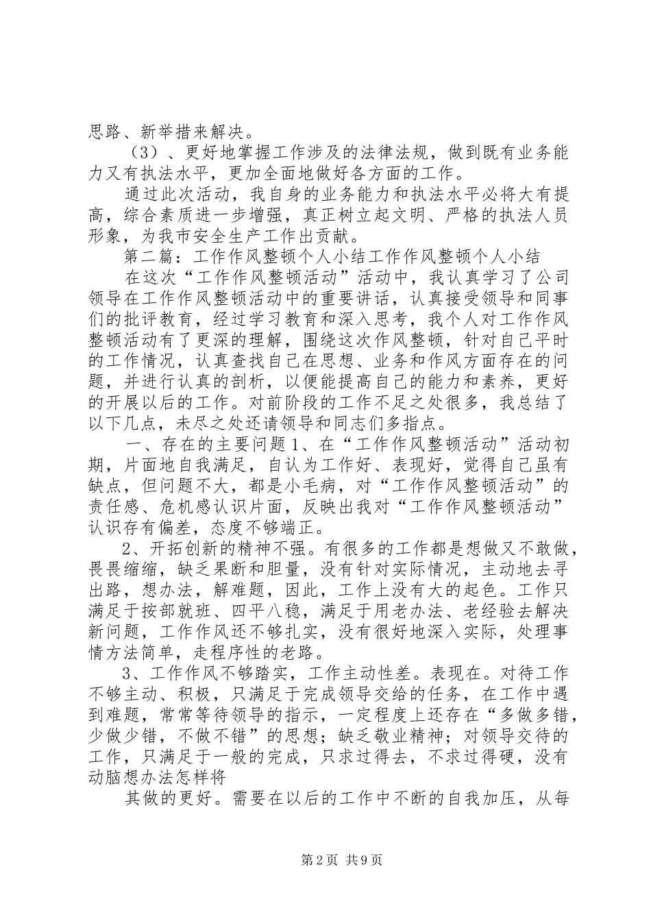 2024年机关作风整顿个人小结机关作风整顿个人小结_第2页