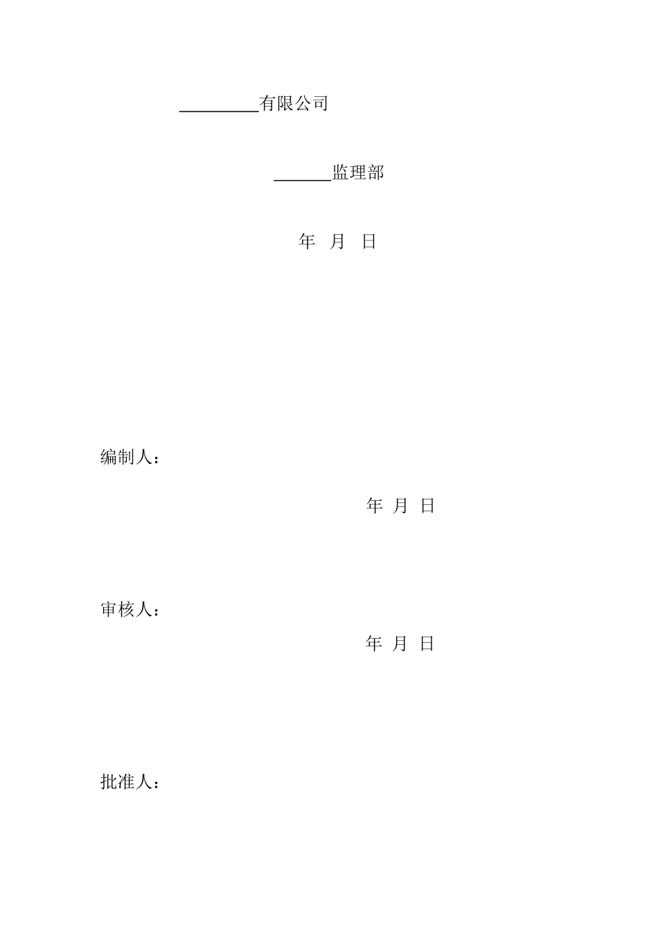 塔机监理细则_第2页