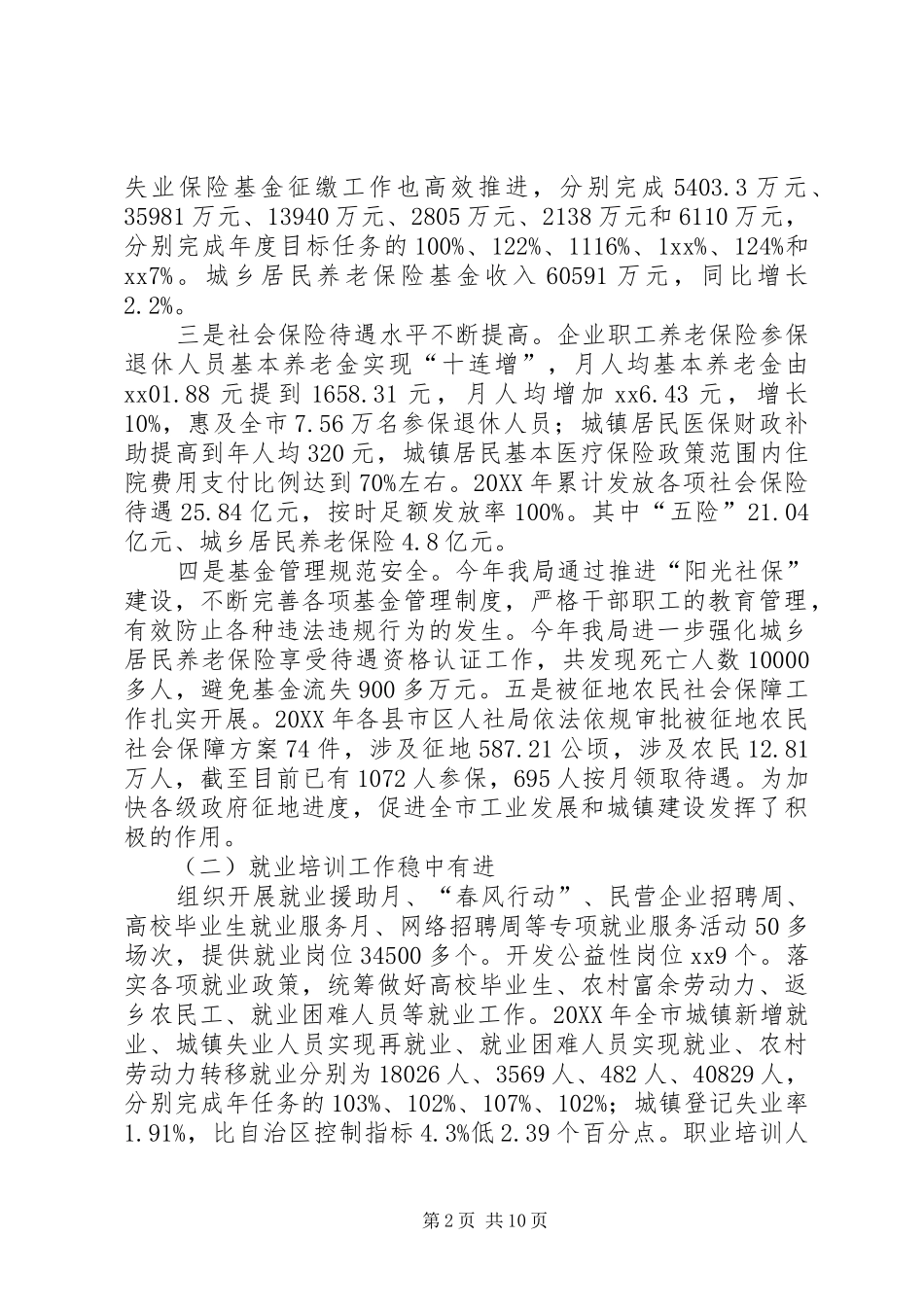 2024年区人社局困难群众生活保障工作汇报_第2页