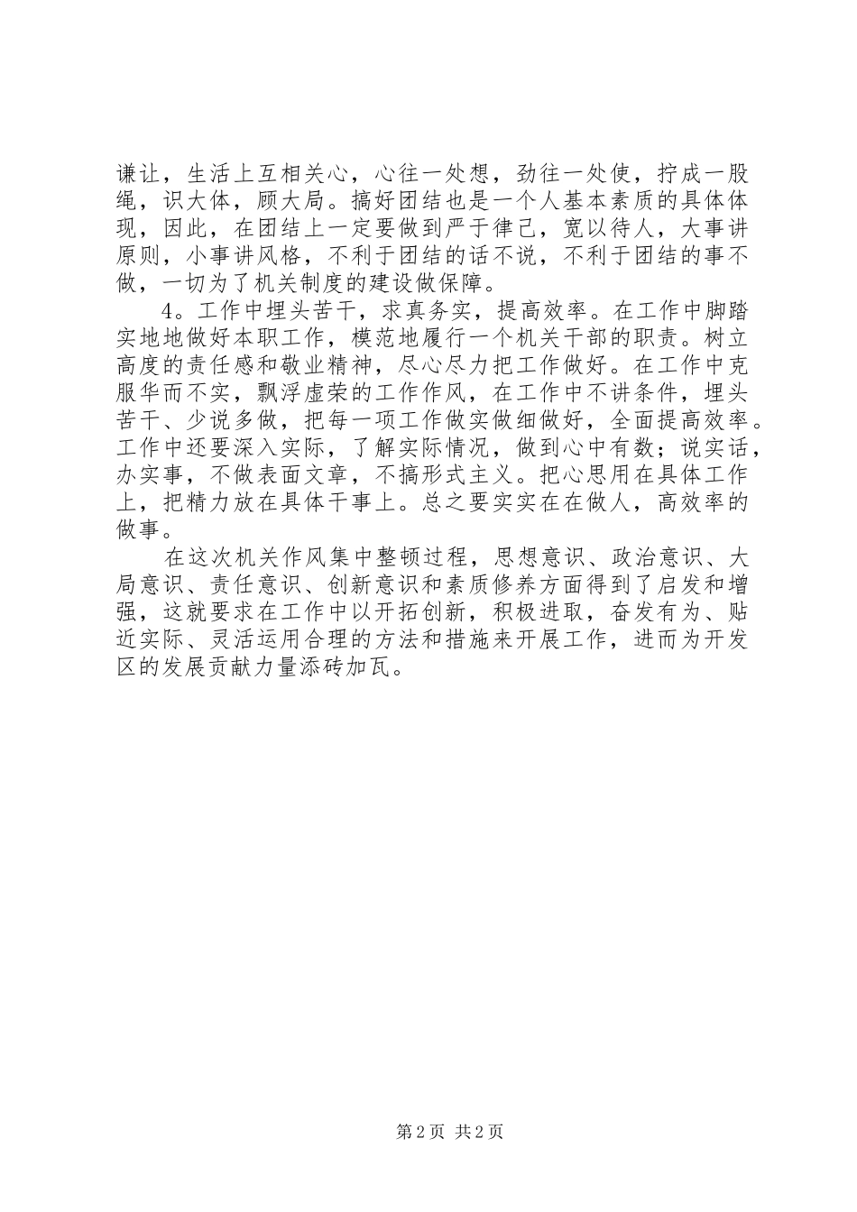 2024年机关作风整顿活动心得_第2页