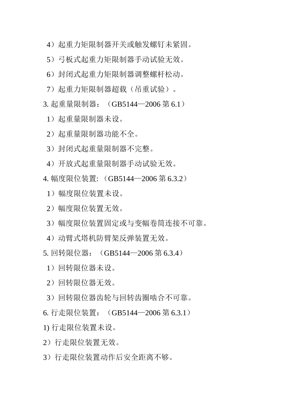 塔机检查内容_第2页