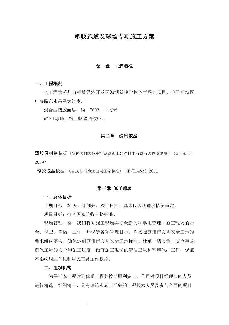 塑胶场地施工组织设计(1)_第2页