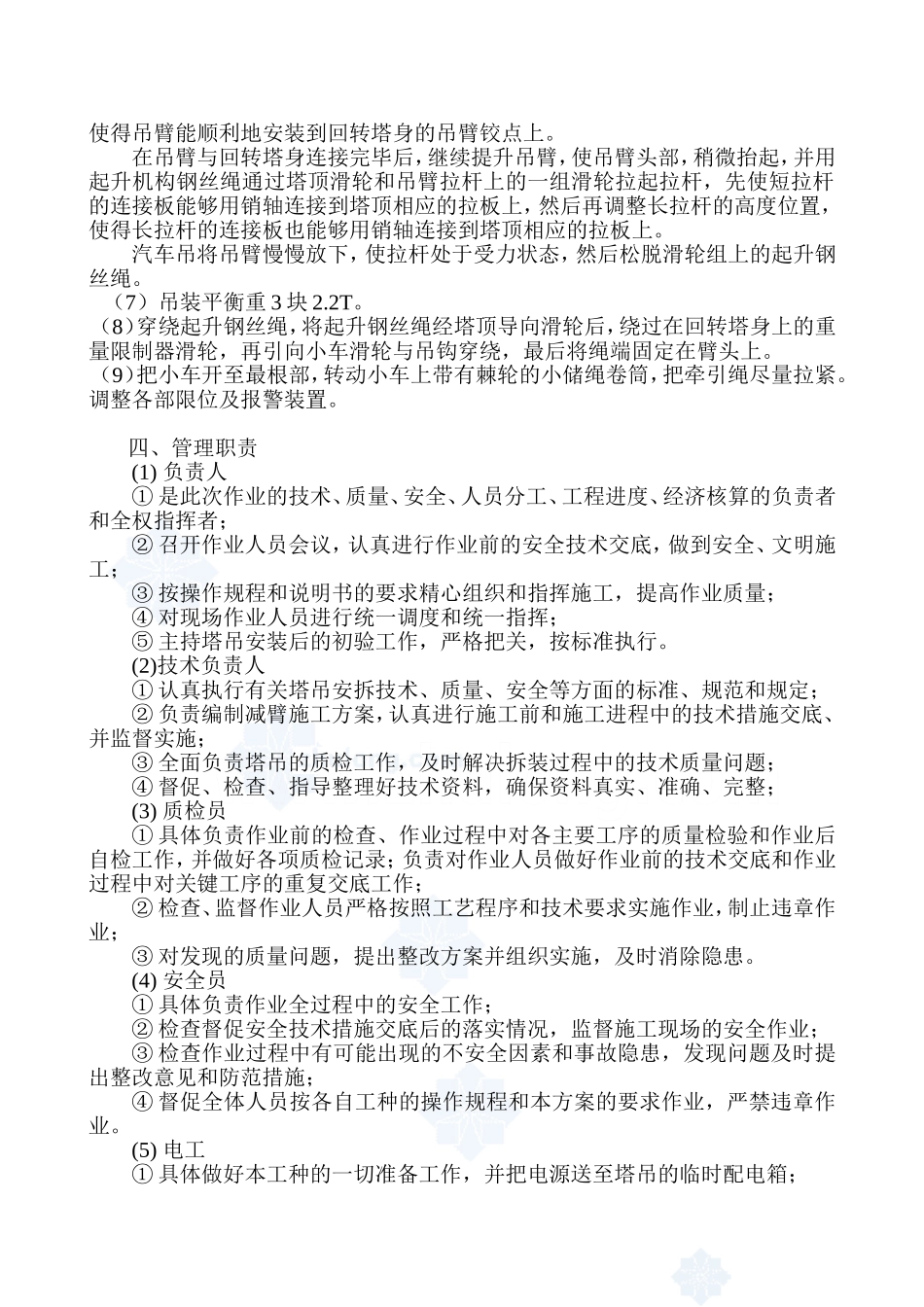 塔机减臂方案_第2页
