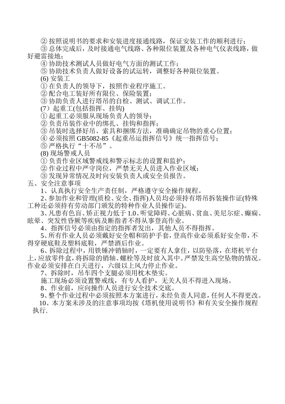 塔机减臂方案_第3页