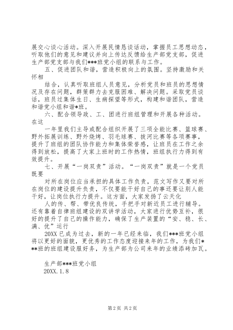 2024年基层党小组工作总结_第2页