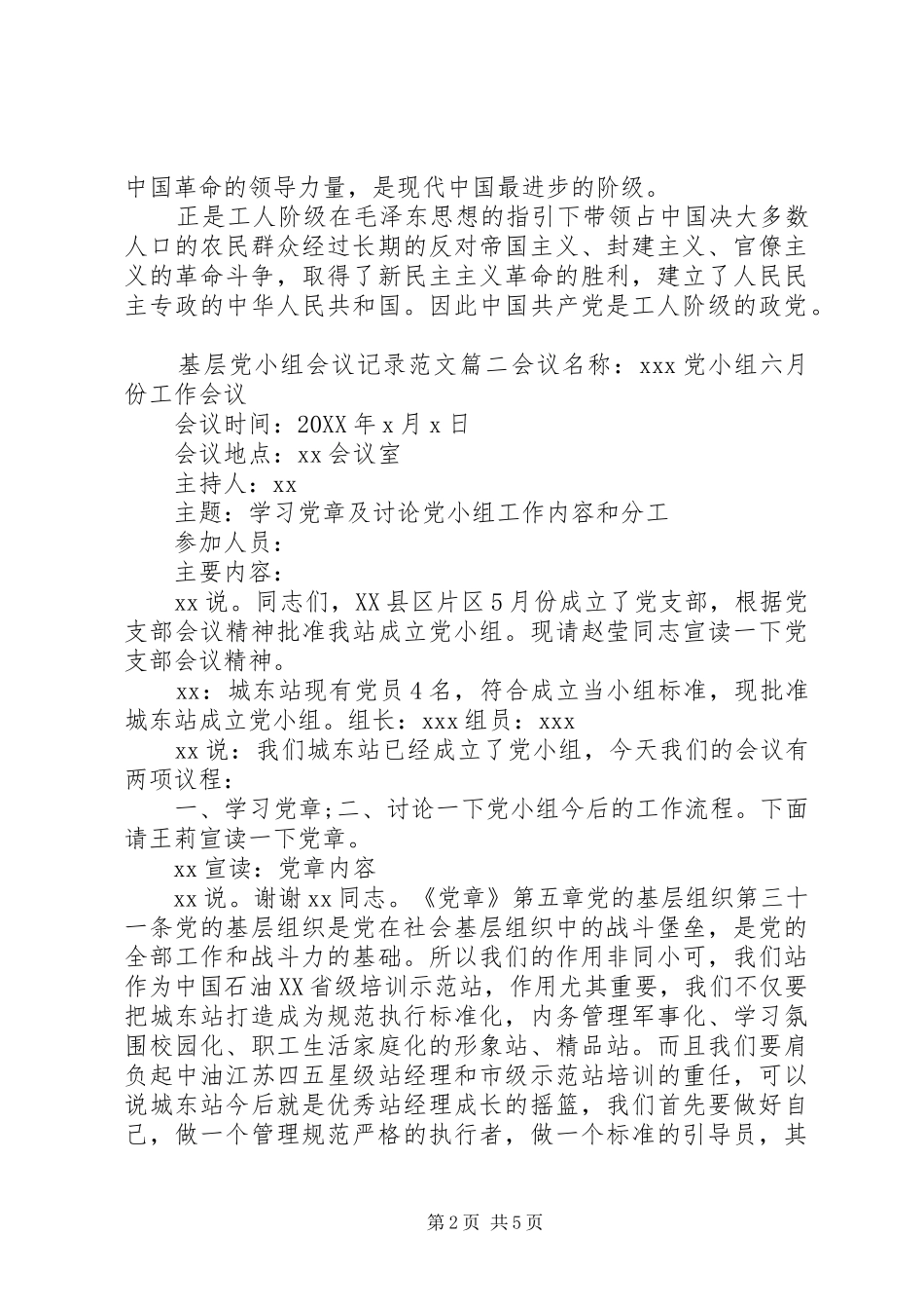2024年基层党小组会议记录范文_第2页
