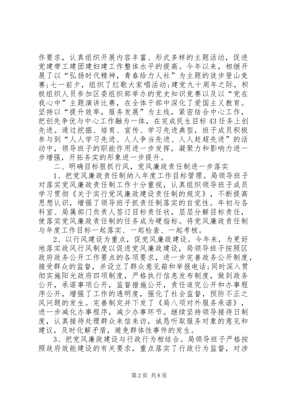 2024年区人社局领导班子工作总结_第2页