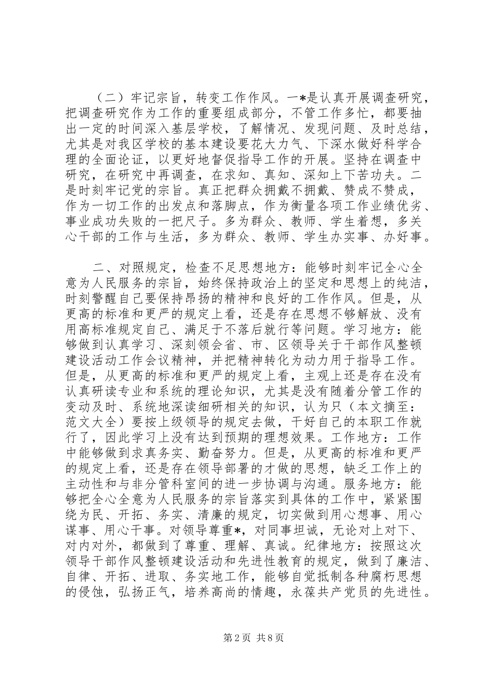 2024年机关作风自查报告范文_第2页