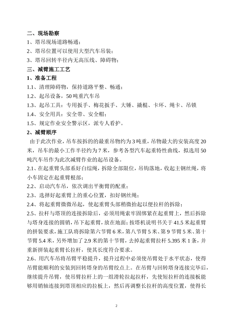 塔机减臂施工方案_第2页