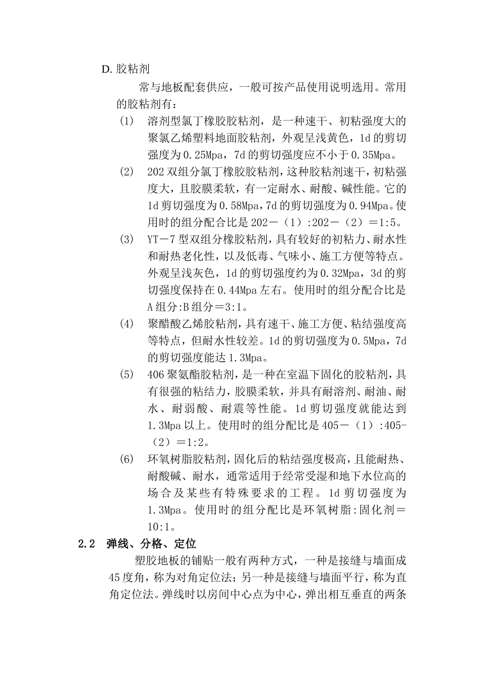 塑胶地板铺贴施工工艺_第2页