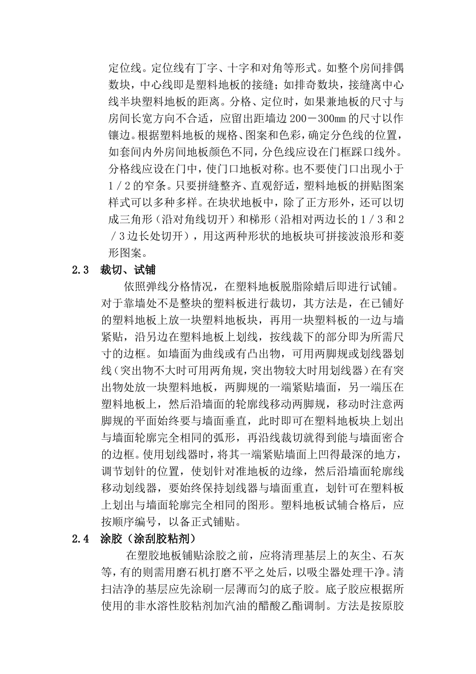 塑胶地板铺贴施工工艺_第3页